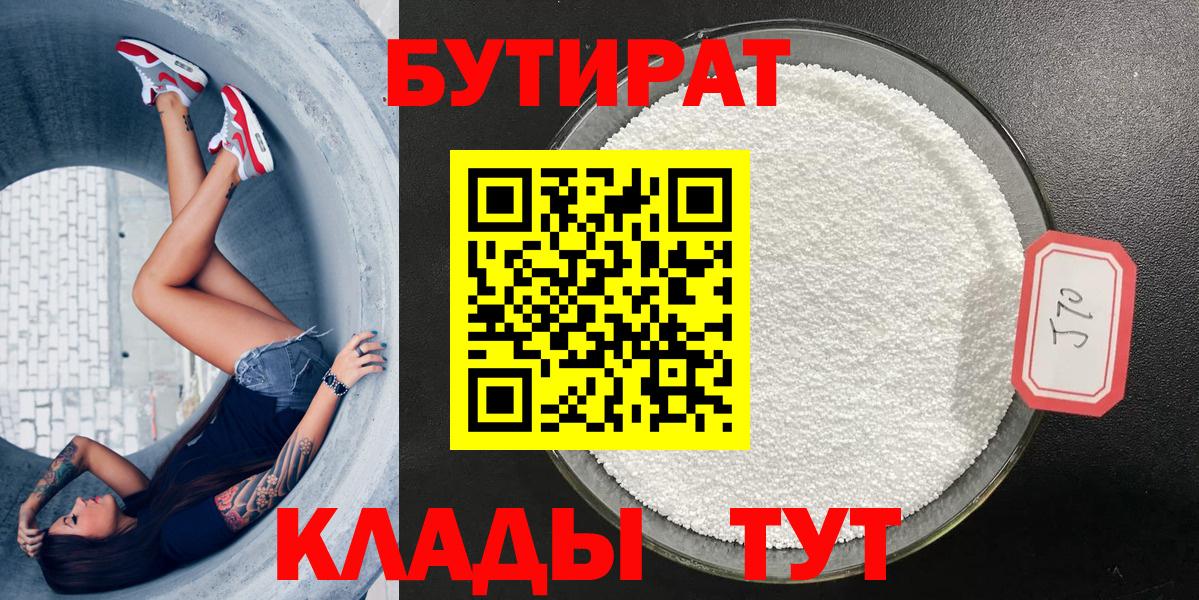 Бутират 99% Мурманск