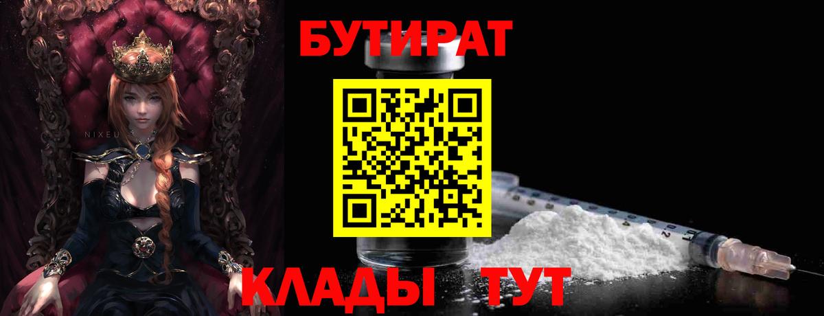 Бутират бутик  Вход с VPN  Мурманск 