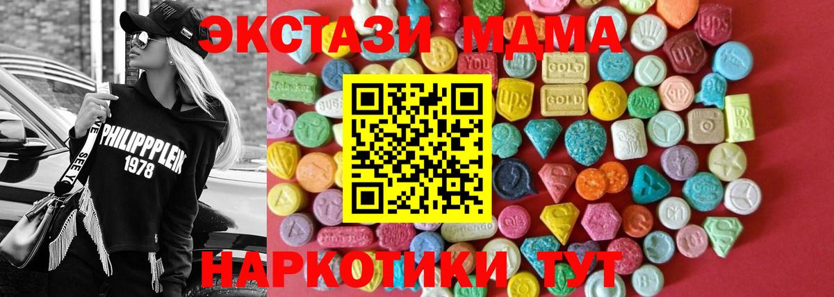 Экстази MDMA  дарк нет наркотические препараты  blacksprut как войти  Мурманск  Ecstasy 99%  Вход с VPN 
