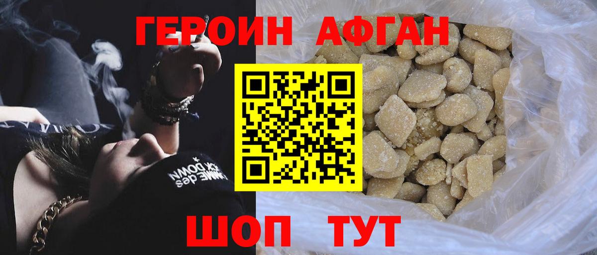 Героин белый Мурманск