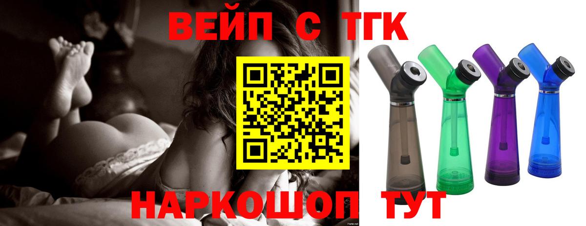 Дистиллят ТГК вейп Мурманск